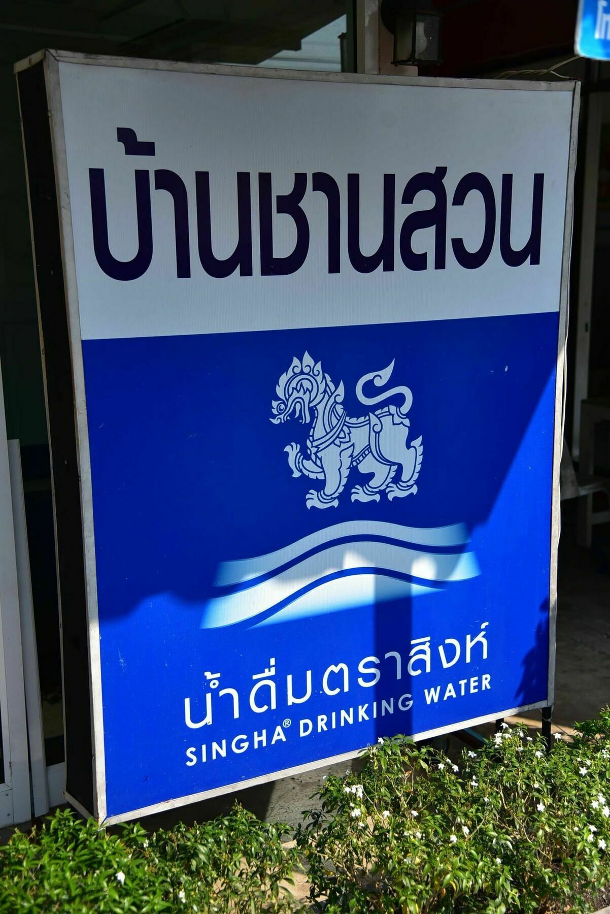 Baan Chan Suan Nong Nam Daeng Luaran gambar